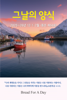 그날의 양식 겨울호(제58호 2025년 12월-2026년 1,2월)