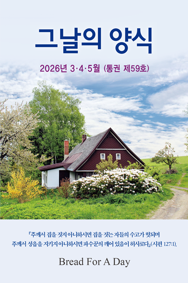 그날의양식 봄호(제59호 2026년 3,4,5월)