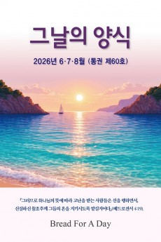 그날의양식 여름호(제60호 2026년 6,7,8월)