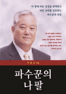 파수꾼의 나팔