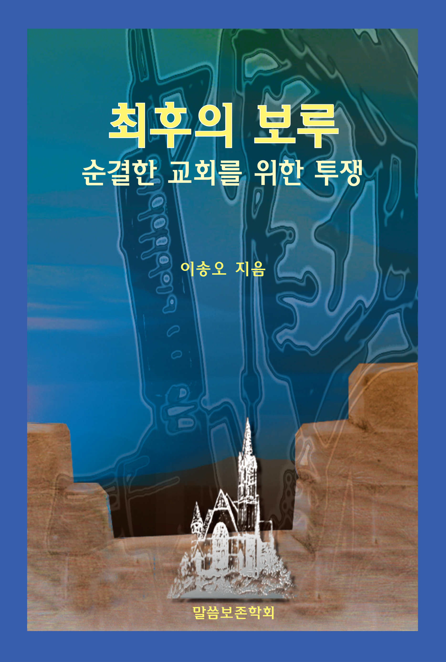 최후의 보루