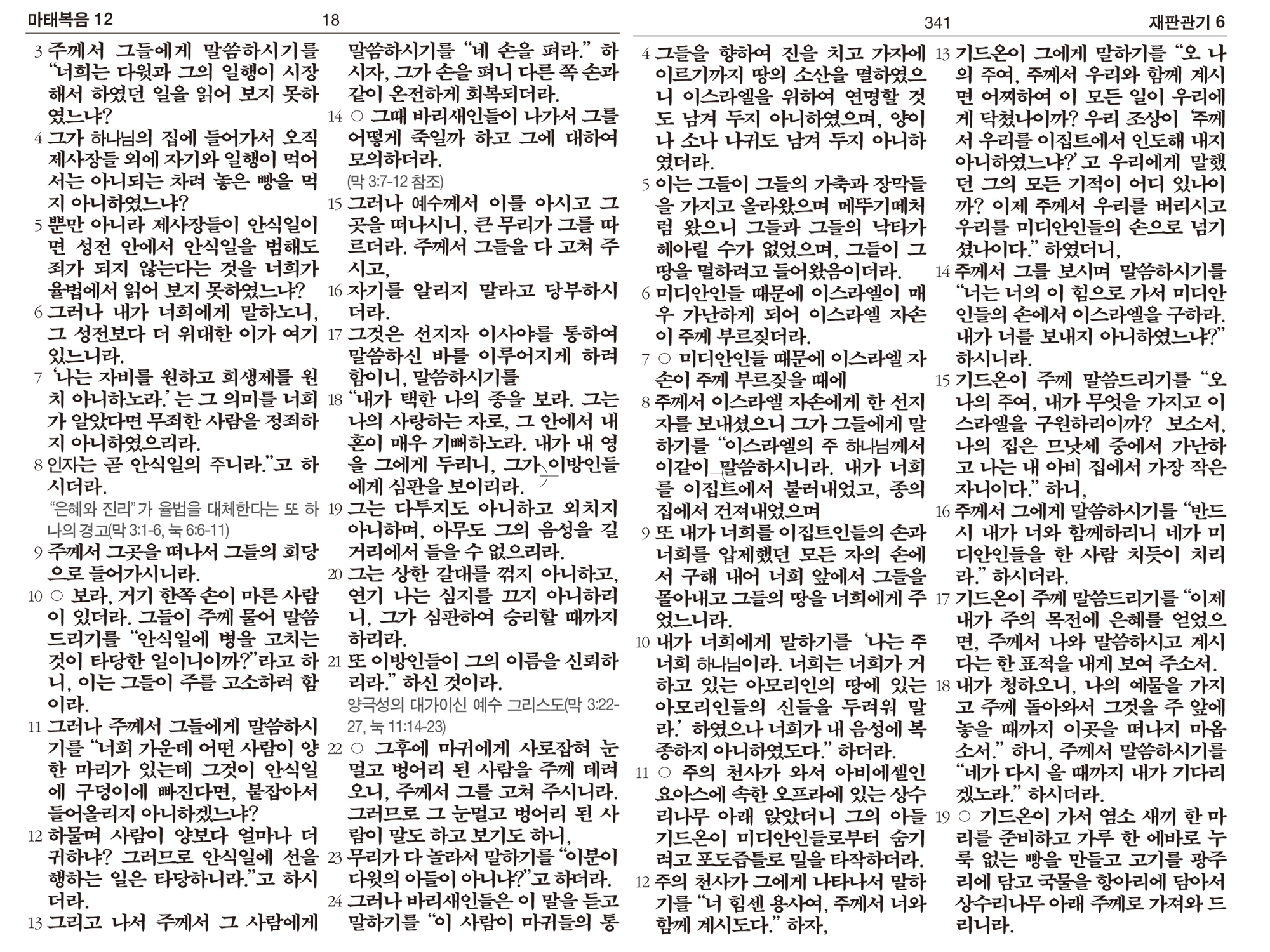 한글킹제임스성경 보급판 색인(천연우피)