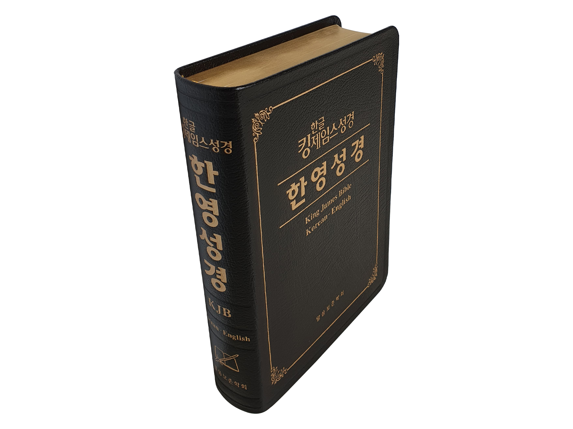 한글킹제임스성경 한영성경 무색인(천연우피)