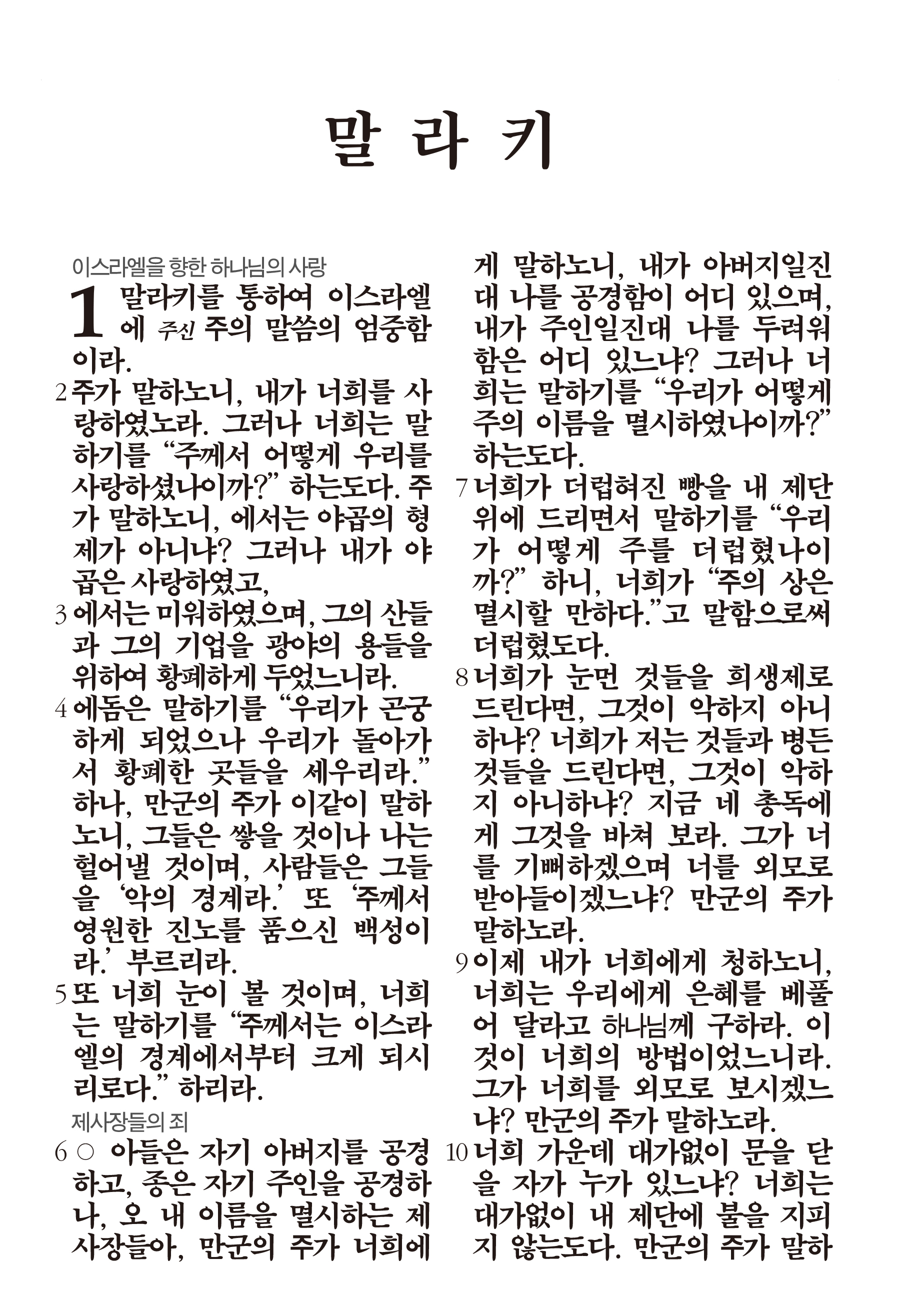 한글킹제임스성경 큰글자성경 무색인(천연우피)