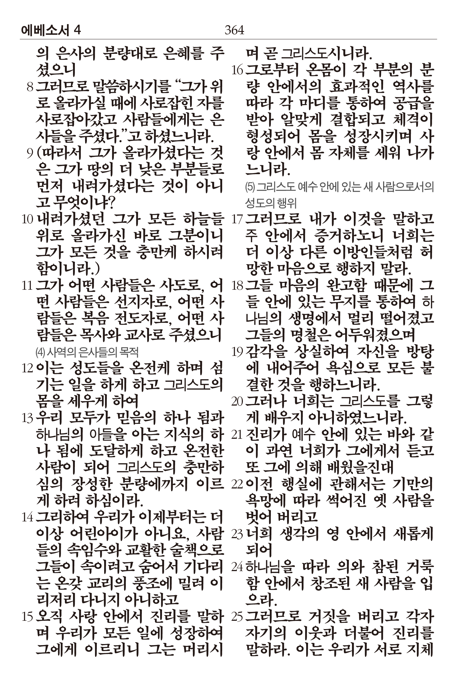 한글킹제임스성경 큰글자성경 무색인(천연우피)