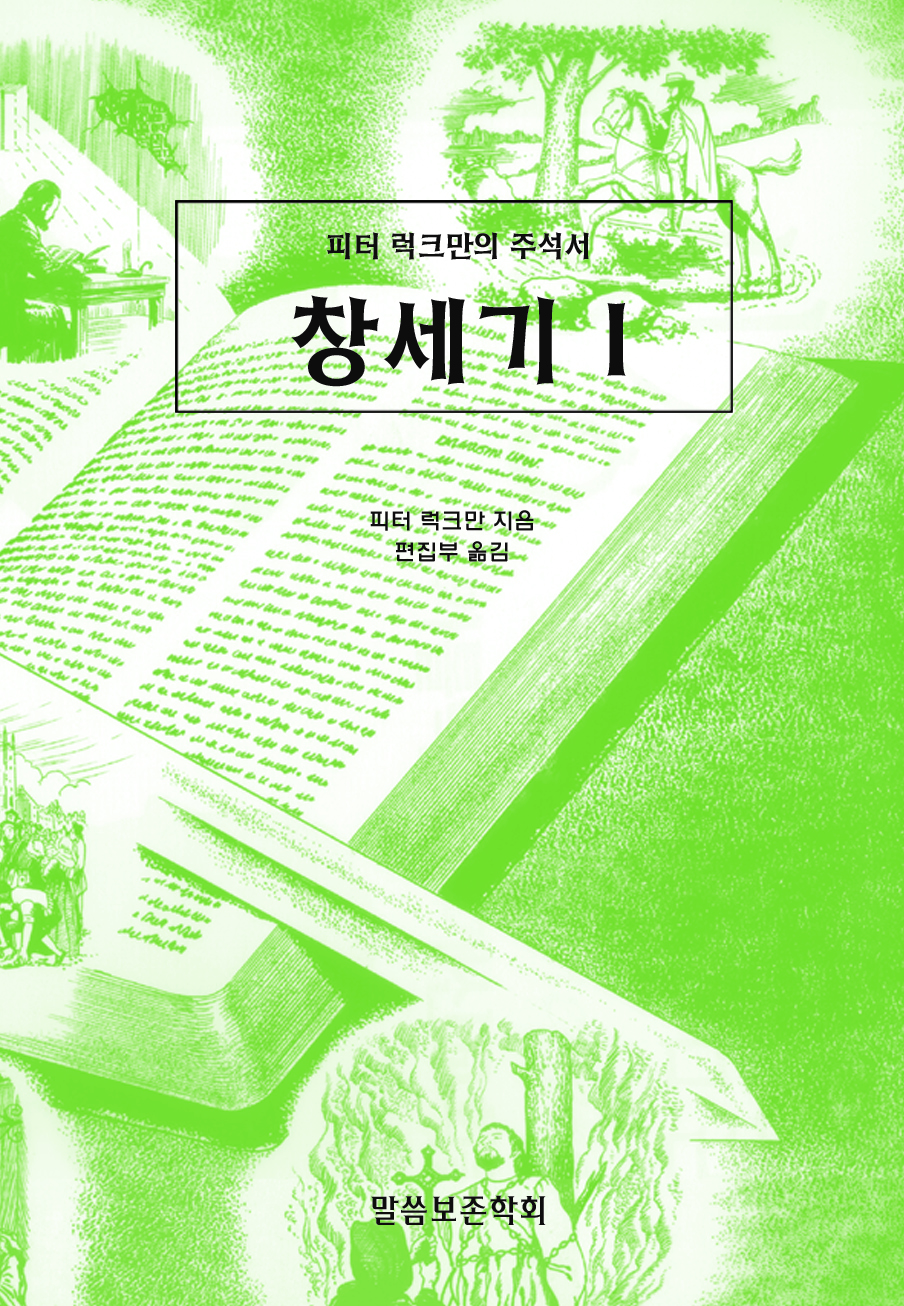 창세기 1