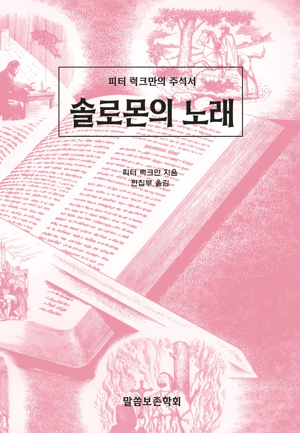 솔로몬의 노래