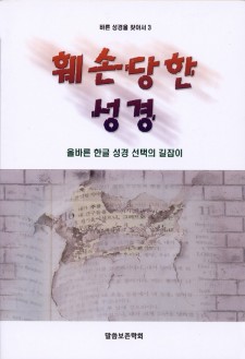 훼손당한 성경