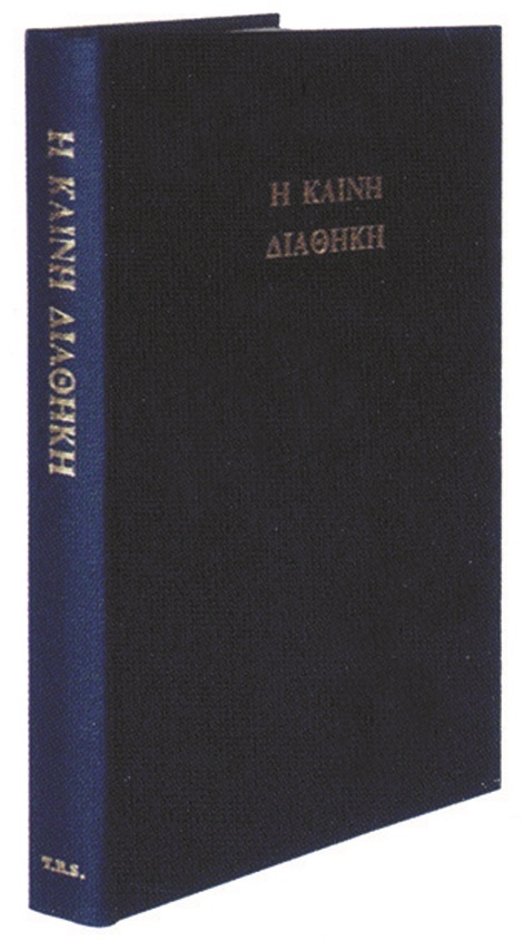 헬라어 성경(표준원문)