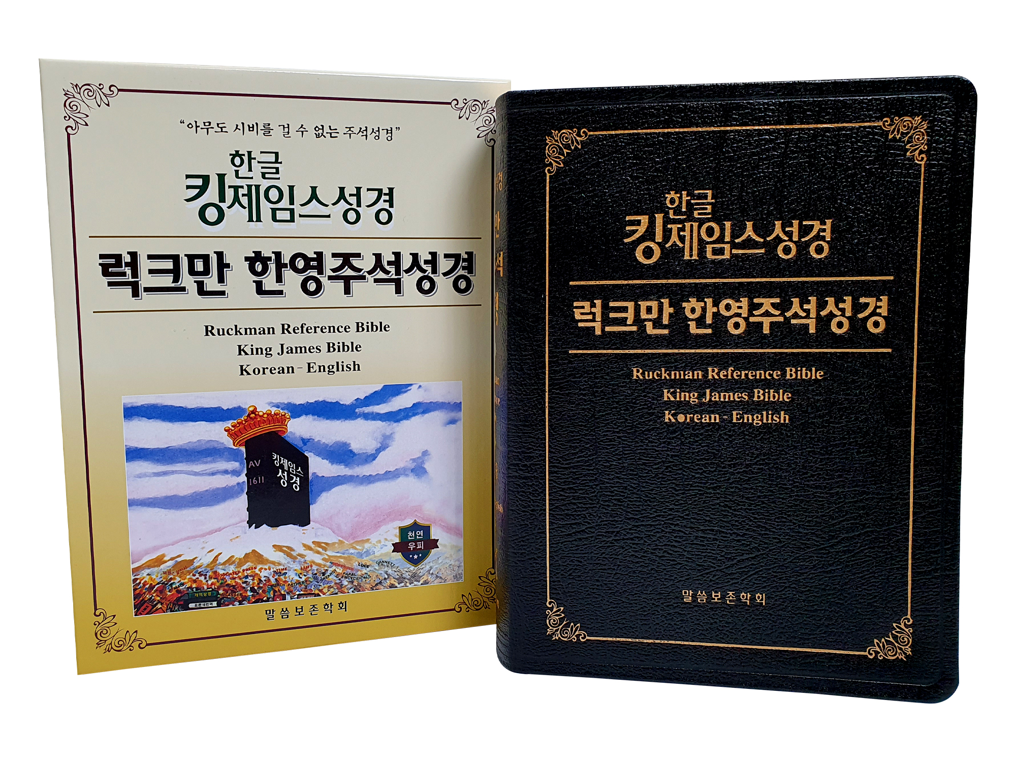 한글킹제임스성경 럭크만한영주석성경 무색인(천연우피)