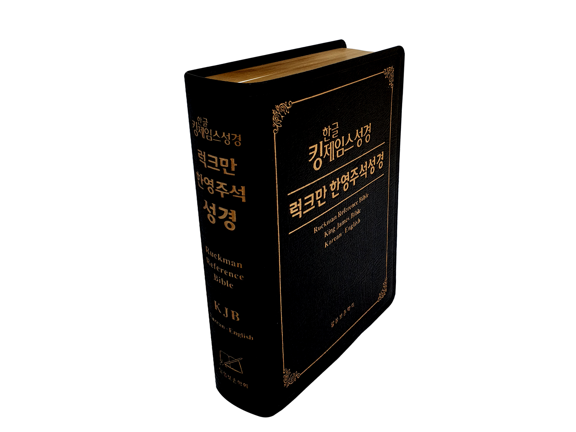 한글킹제임스성경 럭크만한영주석성경 무색인(천연우피)