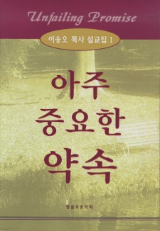 아주 중요한 약속