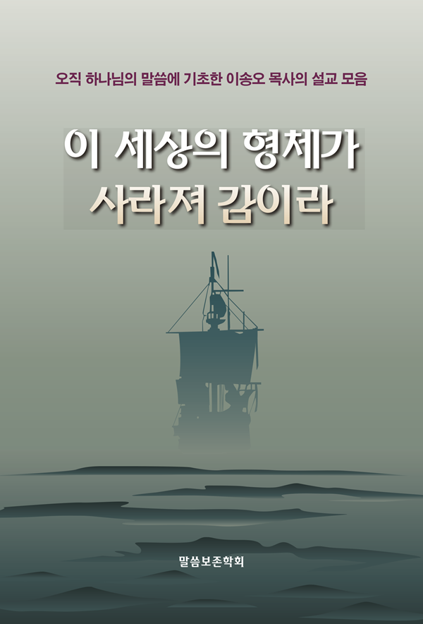 (예약 판매) 이 세상의 형체가 사라져 감이라