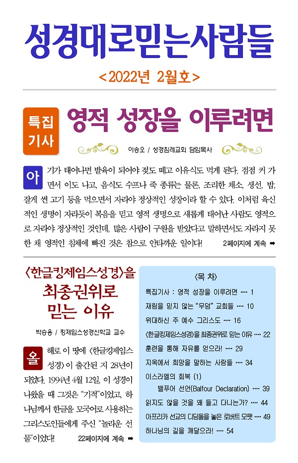 성경대로믿는사람들 2022년 2월호(통권 359호)