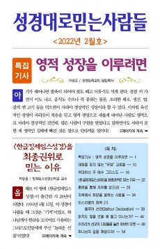 성경대로믿는사람들 2022년 2월호(통권 359호)