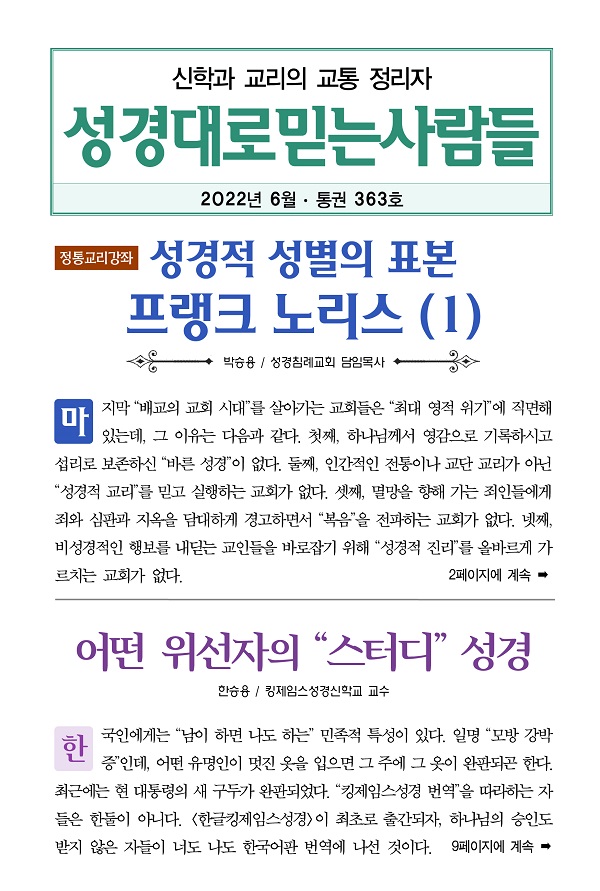 성경대로믿는사람들 2022년 6월호(통권 363호)