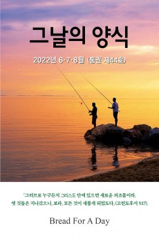 그날의 양식 여름호(제44호 2022년 6, 7, 8월)