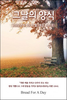 그날의 양식 가을호(제45호 2022년 9, 10, 11월)